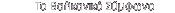 T� B�������� �������