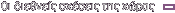 O� �������� ������� ��� �����