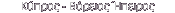 K����� - B������ �������